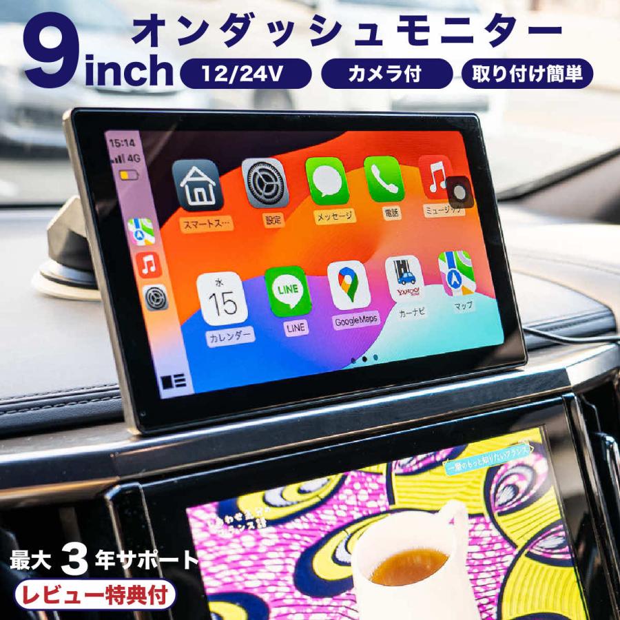 オンダッシュモニター ディスプレイオーディオ carplayナビ 9インチ カーオーディオ カーナビ ポータブルナビ 車 爆買