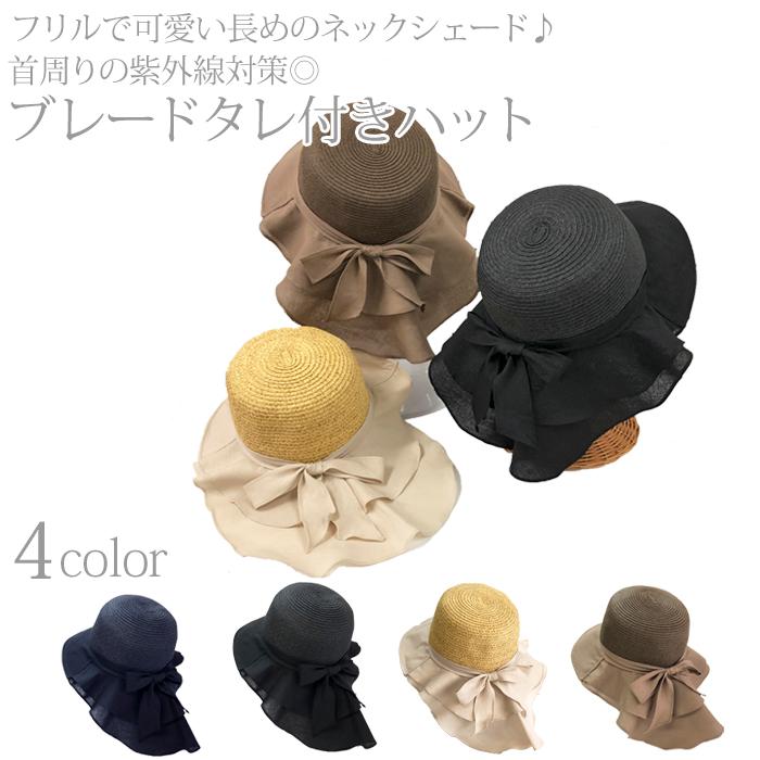 気になる後ろ首の日焼けをカバー！ ブレードタレ付きハット フリル