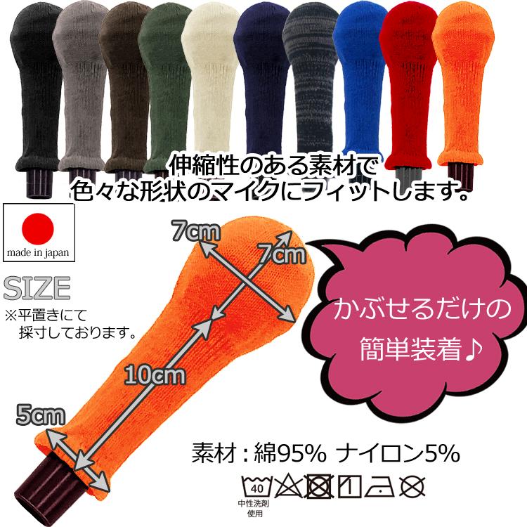 ロングタイプ マイクカバー 日本製 制菌加工 マイクキャップ カラオケマイク 白金ナノ マイクエチケット マイクガード フルカバー 可愛い 講義 塾講師 2902 :2902:帽子屋ボウシアル - 通販 - Yahoo!ショッピング ロングタイプ マイクカバー 日本製 制菌加工 マイクキャップ カラオケマイク 白金ナノ マイクエチケット マイクガード フルカバー 可愛い 講義 塾講師 2902 :2902:帽子屋ボウシアル - 通販 - Yahoo!ショッピング