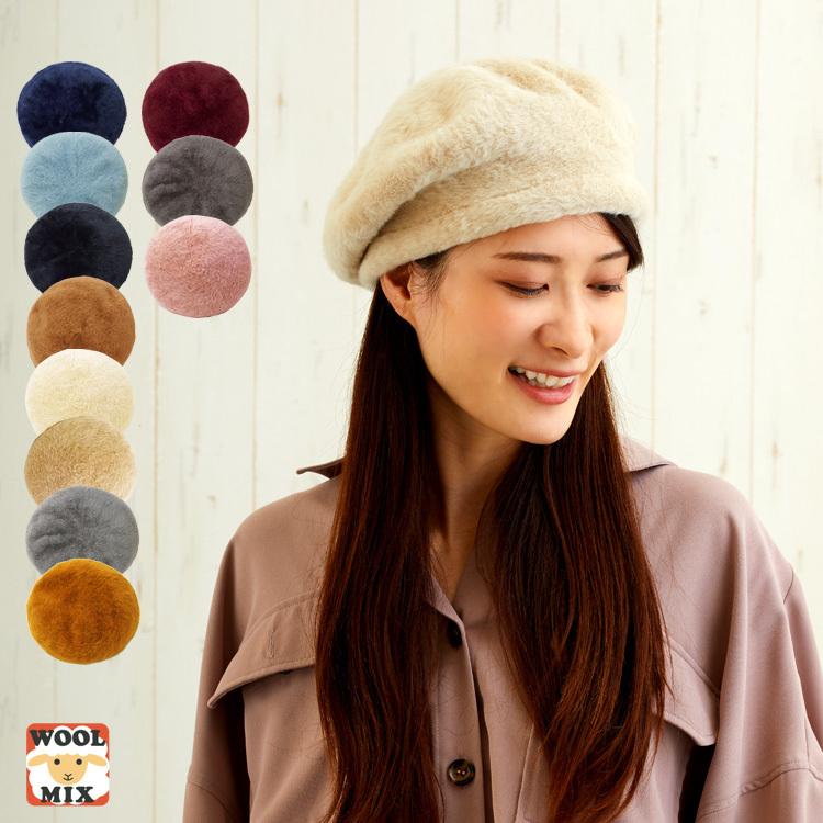 ベレー帽 もふもふベレー レディス 帽子 ウール ファー ベーシック