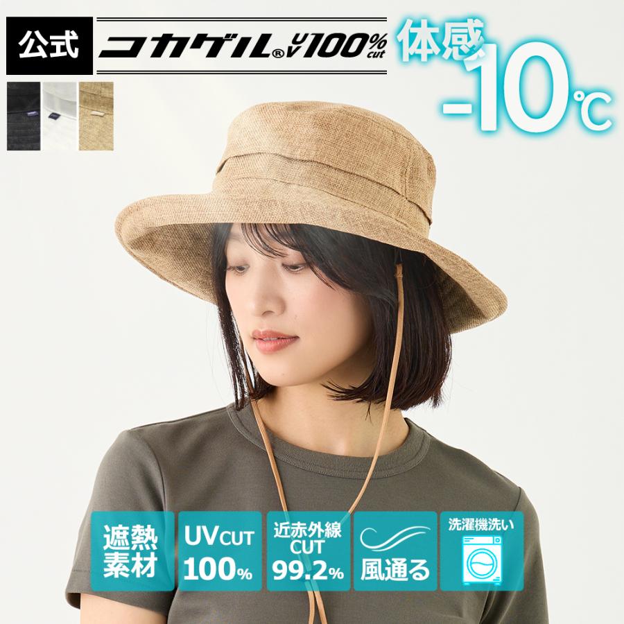 帽子材料　シゾールキャペリン　２枚セット 体感−10℃ 【公式】コカゲル UV100％カット ナチュライク キャペリン