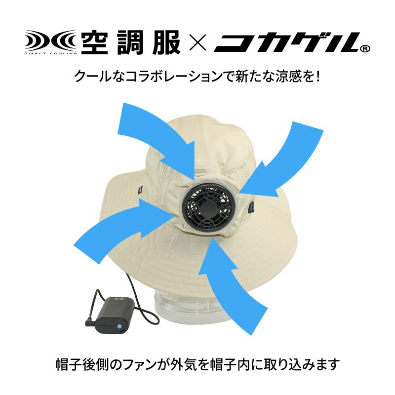 空調服(R)×コカゲル(R)]専用 空調服ファンバッテリーケーブルセット