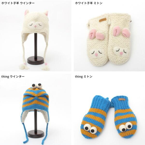ニットウィッツ ニット帽 キッズ 帽子 どうぶつ 動物 アニマル 親子 耳