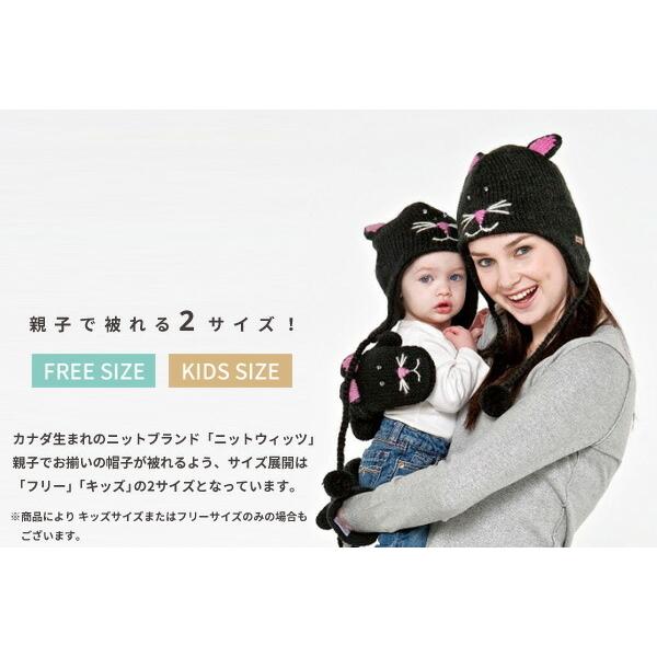 ニットウィッツ ニット帽 キッズ ミトン 手袋 どうぶつ 帽子 動物