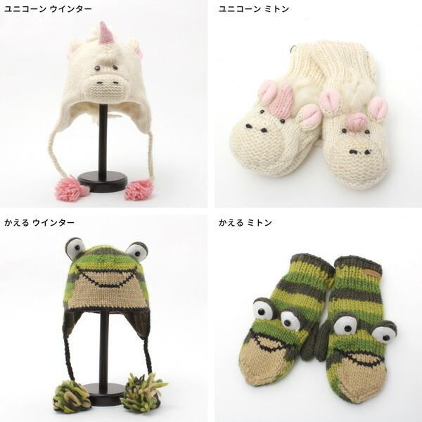ニットウィッツ ニット帽 キッズ ミトン 手袋 どうぶつ 帽子 動物