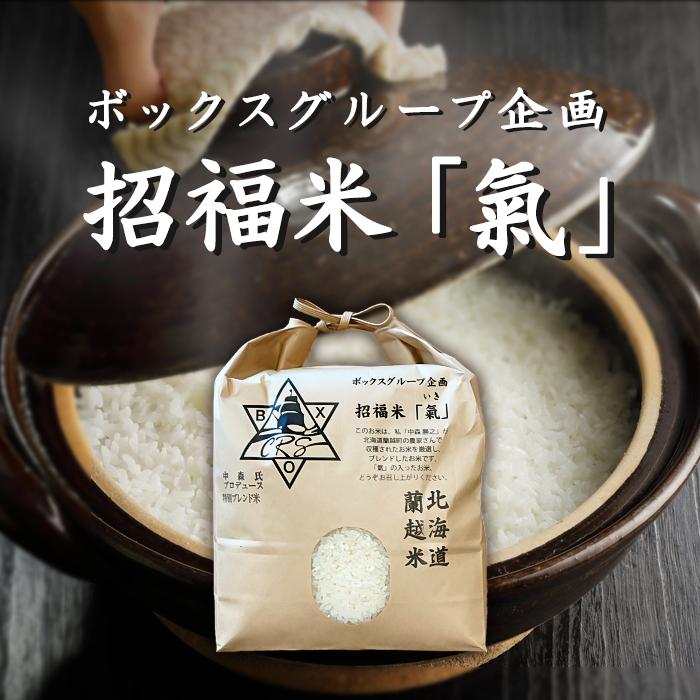ボックスグループ企画　招福米(2kg×2) | 