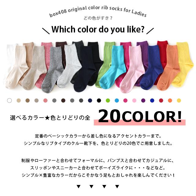 靴下 レディース カラー リブ ソックス box408オリジナル |  | 02