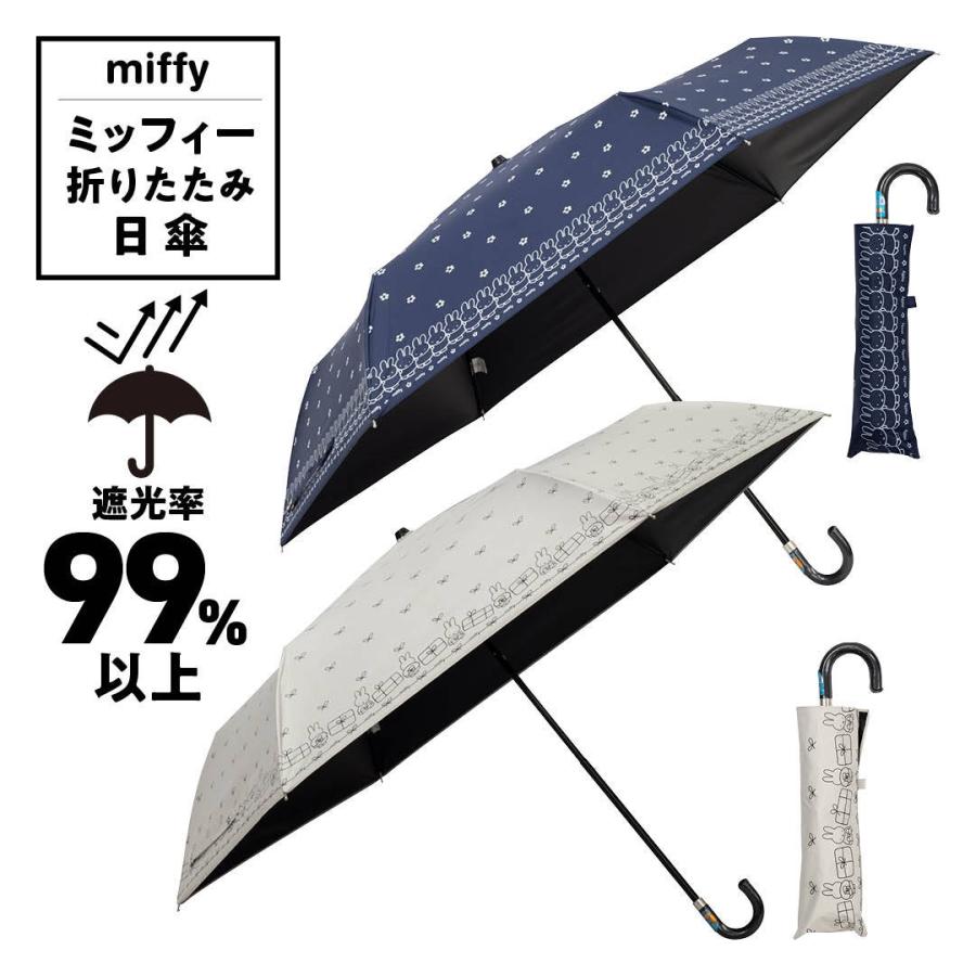 ミッフィー 折りたたみ 日傘 50cm 晴雨兼用 uvカット99％以上 遮光率99％以上 遮熱効果 軽量 プレゼント ギフト 折り畳み 傘