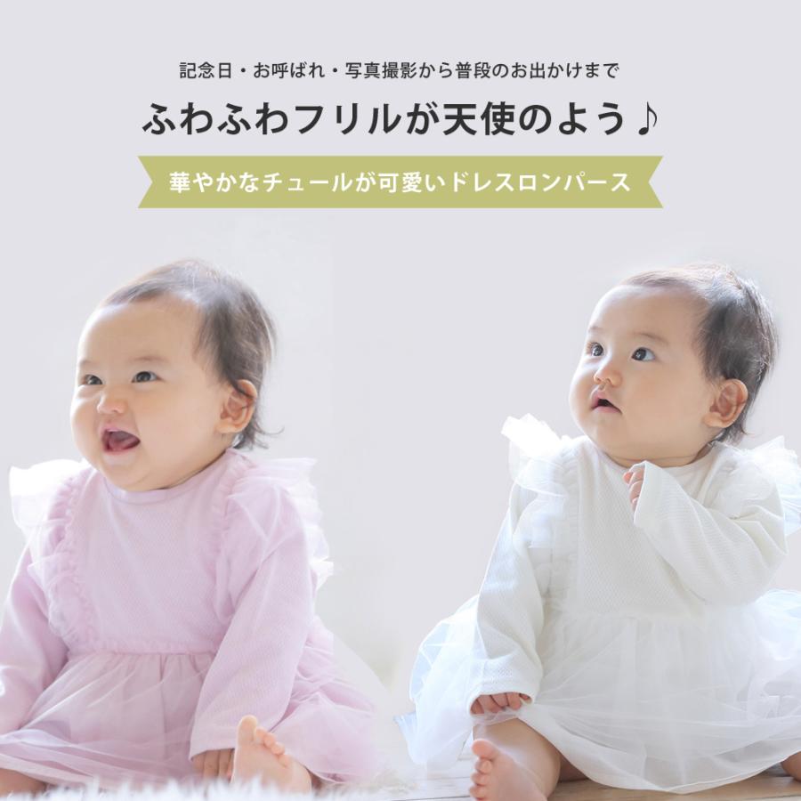 赤ちゃん ベビー チュールフリル付ロンパース ドレス ワンピース 長袖