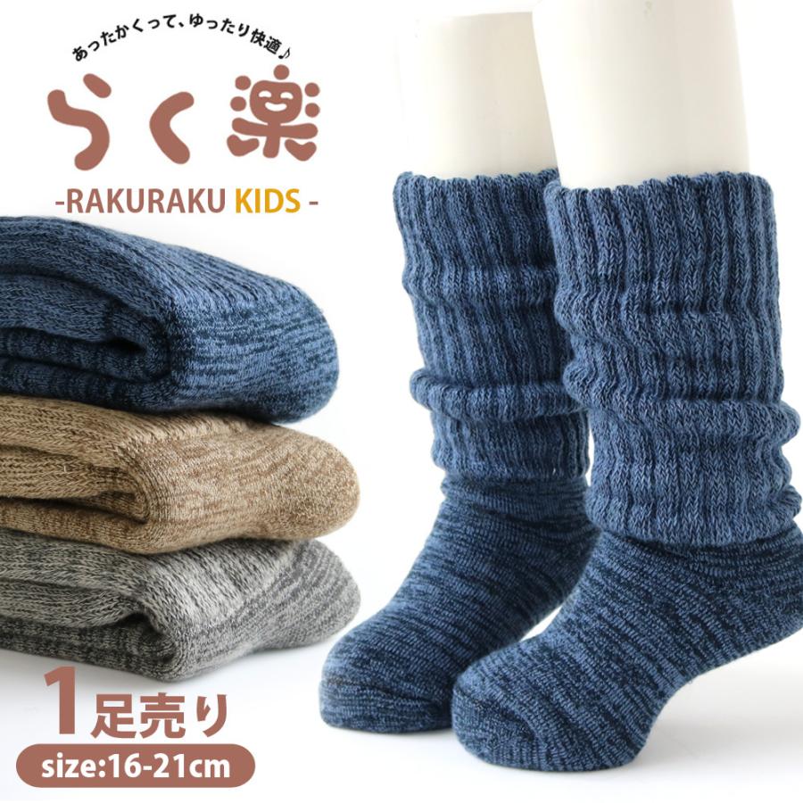 靴下 キッズ 女の子 男の子 あったか２重編 極厚 足元パイルで暖か保温 ルームハイソックス 1足単品 16 21cm 厚手 ロング 防寒 冬用 温かい おしゃれ カジュアル Kid 靴下専門店 ソックスbox408 通販 Yahoo ショッピング