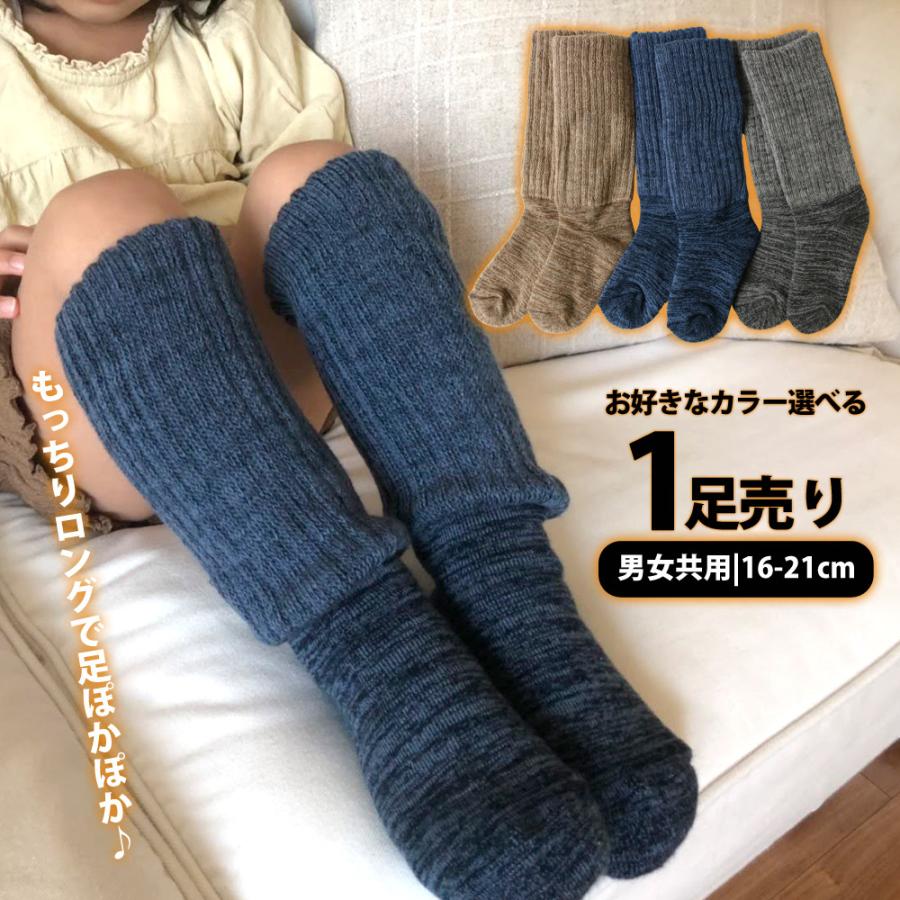 靴下 キッズ 女の子 男の子 あったか２重編 極厚 足元パイルで暖か保温 ルームハイソックス 1足単品 16 21cm 厚手 ロング 防寒 冬用 温かい おしゃれ カジュアル Kid 靴下専門店 ソックスbox408 通販 Yahoo ショッピング