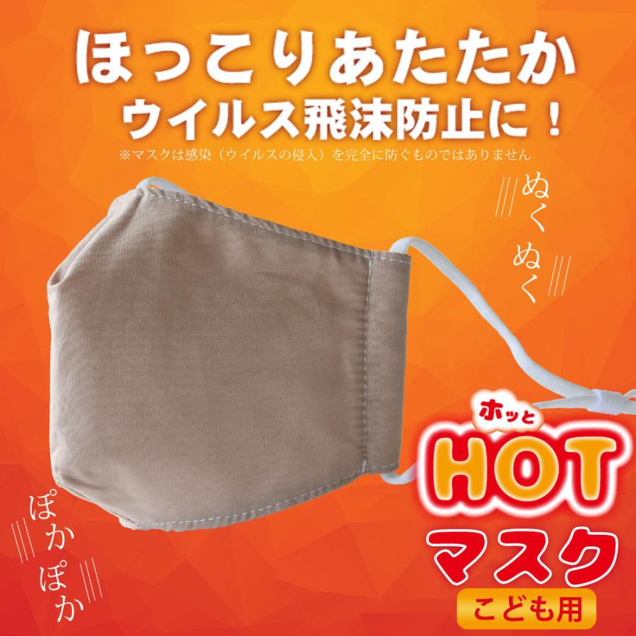 キッズ ホット布マスク 2重構造であったか 立体構造 防寒 3枚セット 洗える 個包装 通気性 柔らかい 綿 飛沫 風邪 防止 おしゃれ かわいい |  | 01