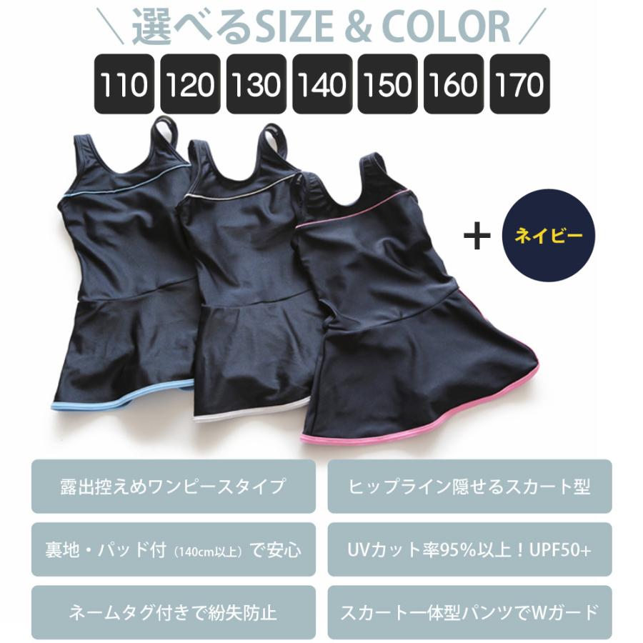 送料無料 ライン入り スクール水着 女の子 ワンピース スカート パンツ  