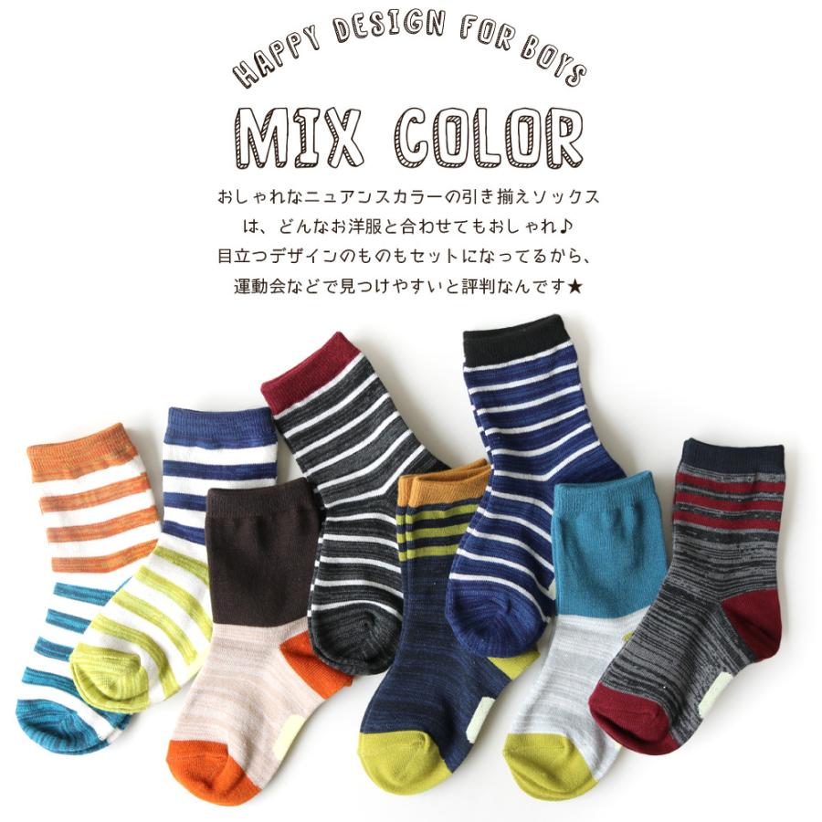 男の子ソックス キッズ クルー丈 靴下 8足セット 名前 ネーム欄 ヒキ