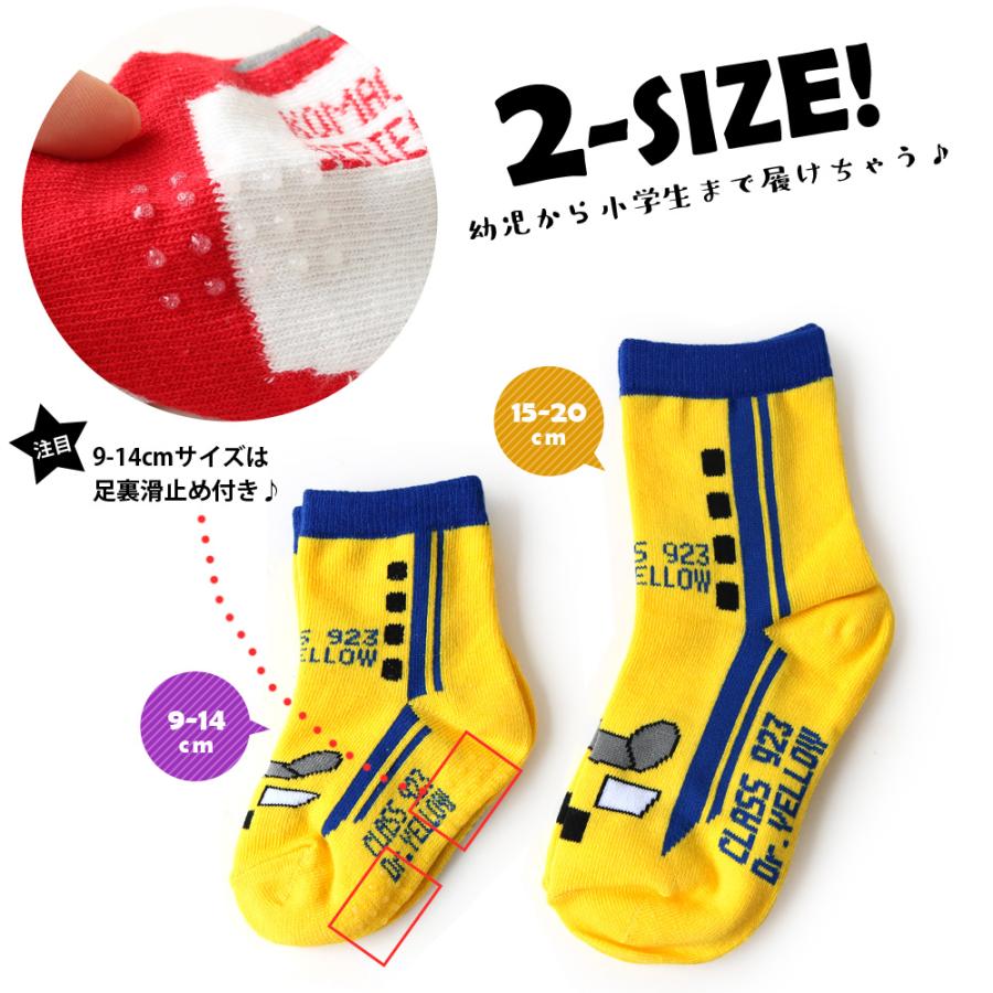 子供 靴下 鉄道 新幹線 ソックス クルー丈 4足セット 9-14cm 15-20cm