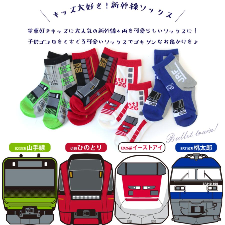 子供 靴下 鉄道 電車 ソックス クルー丈 4足セット15-20cm 山手 子供 靴下 鉄道 電車 ソックス クルー丈 4足セット15-20cm 山手