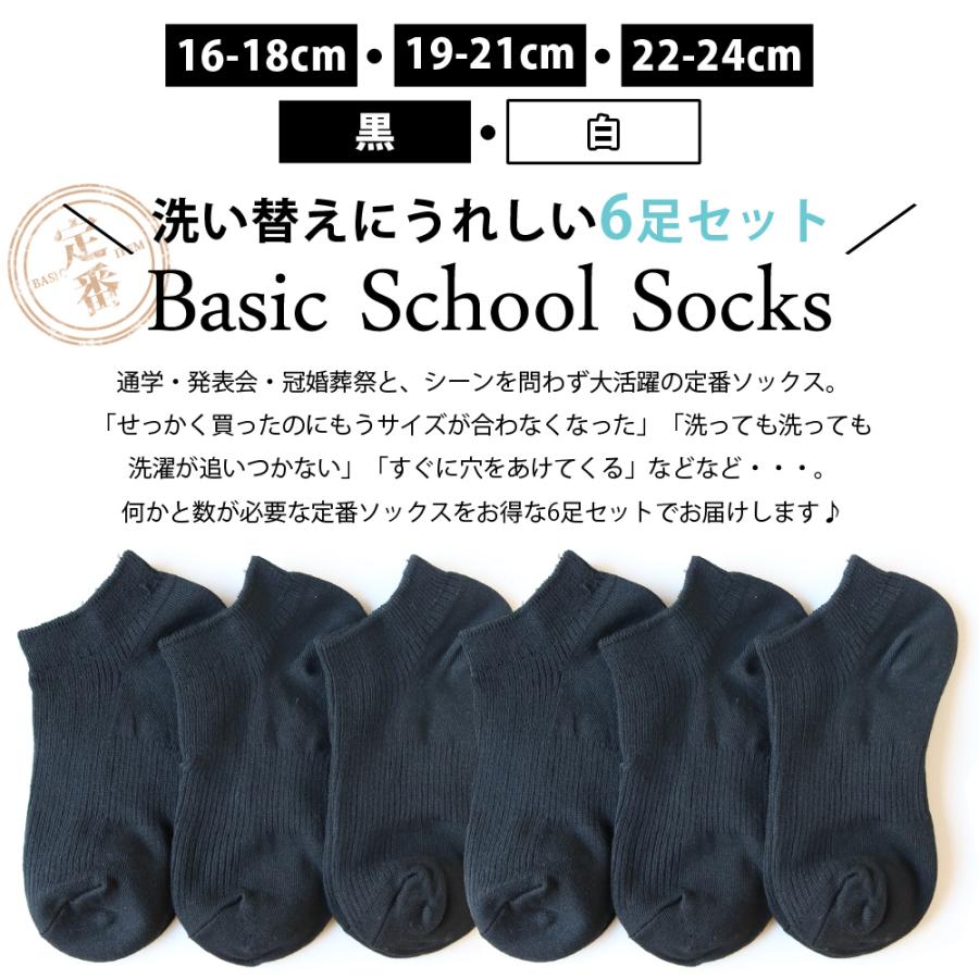 スクールソックス リブスニーカー ショート丈 靴下 6足セット キッズ