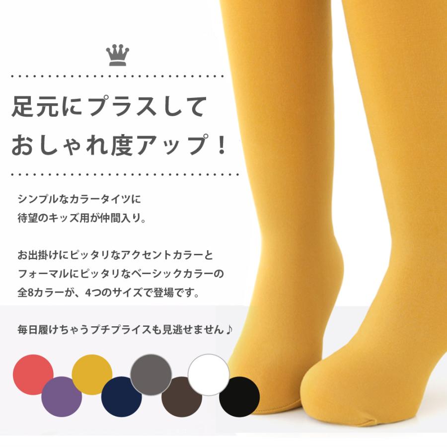 キッズ 80デニール カラータイツ / 足元にプラスしておしゃれ度アップ 