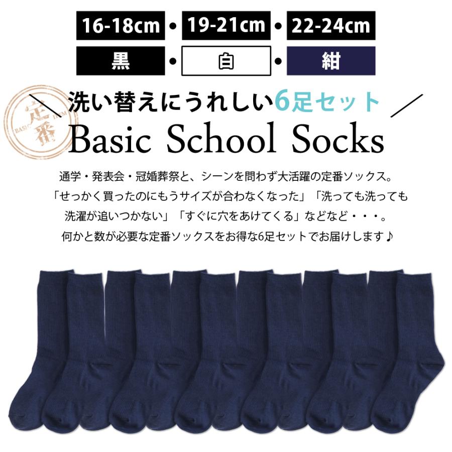スクールソックス 靴下 キッズ 男児 女児 AG加工で消臭 抗菌 シンプルベーシックリブソックス クルー丈6足セット 黒 白 紺 16-18cm 19-21cm 22-24cm【送料無料】 :kid781:靴下専門店 ソックスbox408 - 通販 - Yahoo!ショッピング スクールソックス 靴下 キッズ 男児 女児 AG加工で消臭 抗菌 シンプルベーシックリブソックス クルー丈6足セット 黒 白 紺 16-18cm 19-21cm 22-24cm【送料無料】 :kid781:靴下専門店 ソックスbox408 - 通販 - Yahoo!ショッピング