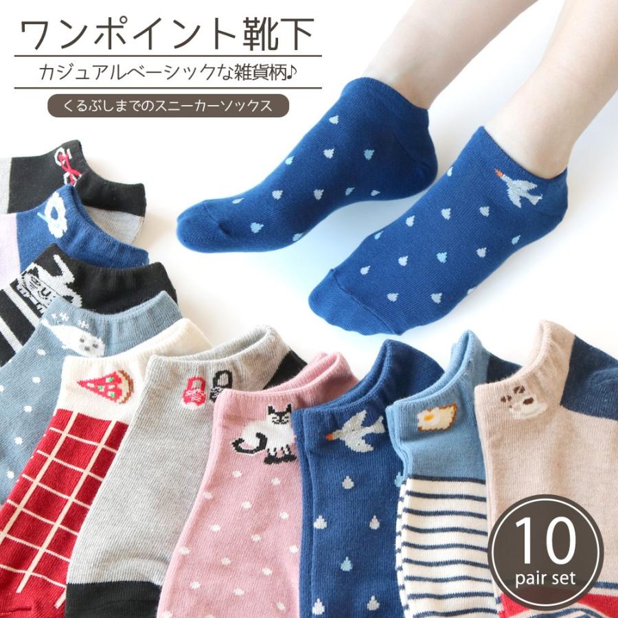 靴下 レディース ショート丈 カジュアルワンポイント くるぶし スニーカーソックス 10足セット 北欧プレゼント ギフト おしゃれ 運動 ウォーキング 脱げない Lay034 靴下専門店 ソックスbox408 通販 Yahoo ショッピング