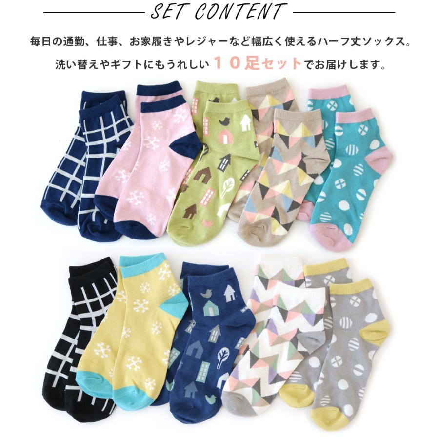靴下 レディース 北欧デザイン ハーフ丈ソックス 10足セット 23 25cm ギフト ナチュラル 雑貨柄 カラフル パステルカラー おしゃれ プチプラ ミドルソックス Lay042 靴下専門店 ソックスbox408 通販 Yahoo ショッピング