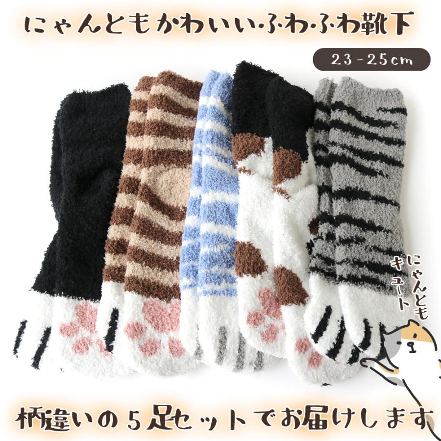 レディース 猫の手靴下 5足セット もこもこ あったかふわふわ ソックス 肉球柄 猫 ネコ 毛布 ぽかぽか 冬 防寒 暖かい 冷え性 夜 家 おうち ギフト プレゼント Lay 靴下専門店 ソックスbox408 通販 Yahoo ショッピング