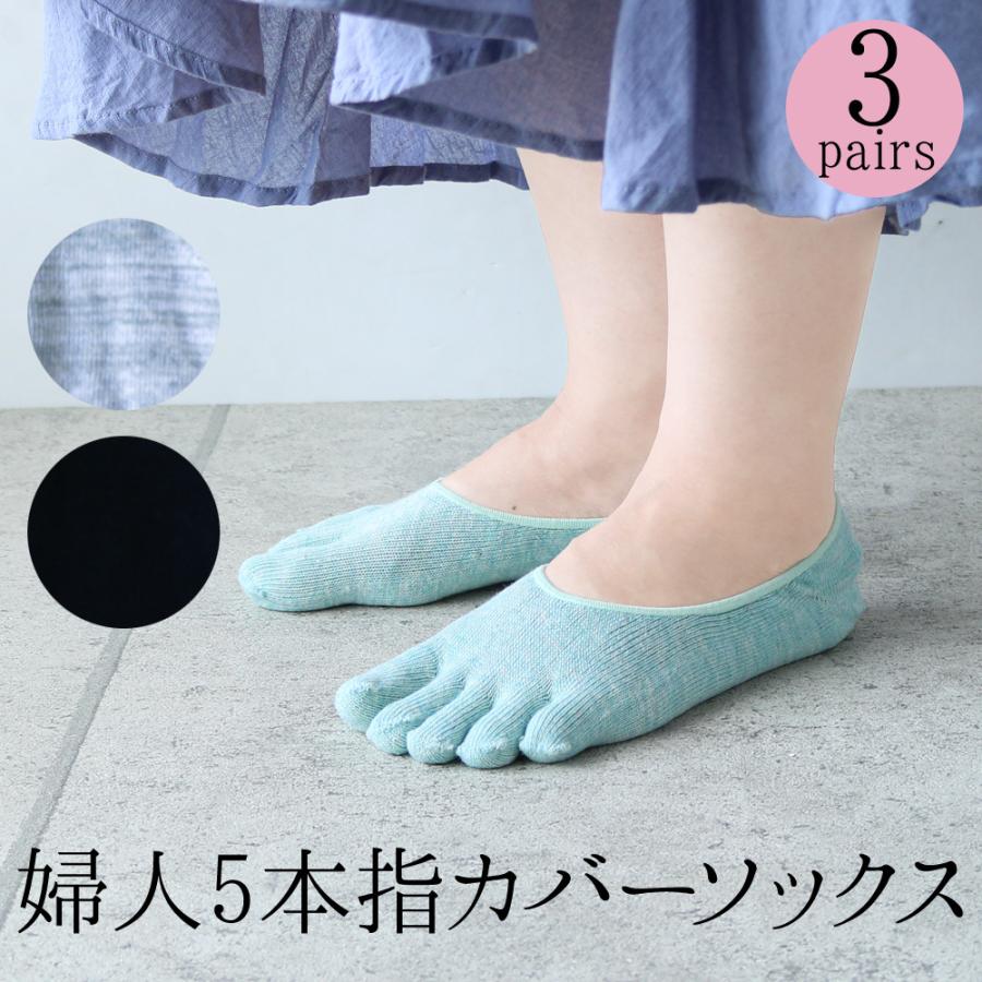 靴下 レディース 5本指 カバーソックス かかと滑り止め プチプラ 普段使い 通勤 通学 オシャレ 3足セット 23 25cm Lay 靴下専門店 ソックスbox408 通販 Yahoo ショッピング
