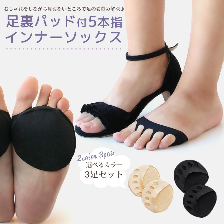 レディース 5本指 指開きインソール つま先パッド 3足セット