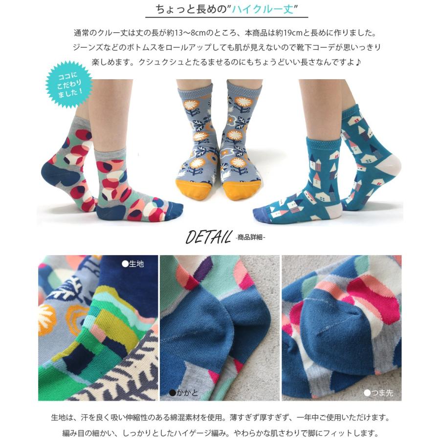 レディース ソックス 絵本のようなカラフルな北欧デザイン