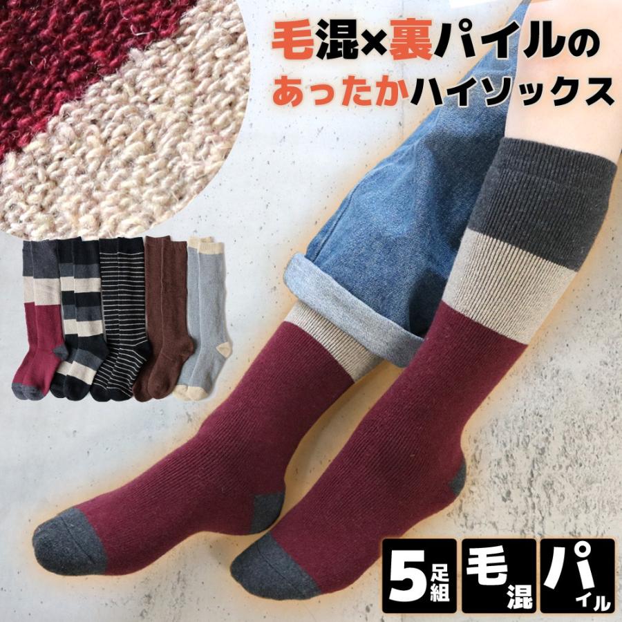靴下 レディース ふんわり内側パイル 毛混素材のあったか ハイソックス シンプルベーシック 35cm丈 22-24cm 5足アソートセット 送料無料 :lay97057:靴下専門店 ソックスbox408 - 通販 - Yahoo!ショッピング 靴下 レディース ふんわり内側パイル 毛混素材のあったか ハイソックス シンプルベーシック 35cm丈 22-24cm 5足アソートセット 送料無料 :lay97057:靴下専門店 ソックスbox408 - 通販 - Yahoo!ショッピング