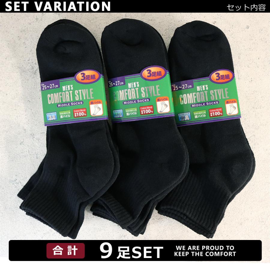 靴下 メンズ 黒 9足セット 消臭加工 ミドル丈 ソックス 足底パイル編み構造 無地 ブラックカラー Men 662 靴下専門店 ソックスbox408 通販 Yahoo ショッピング