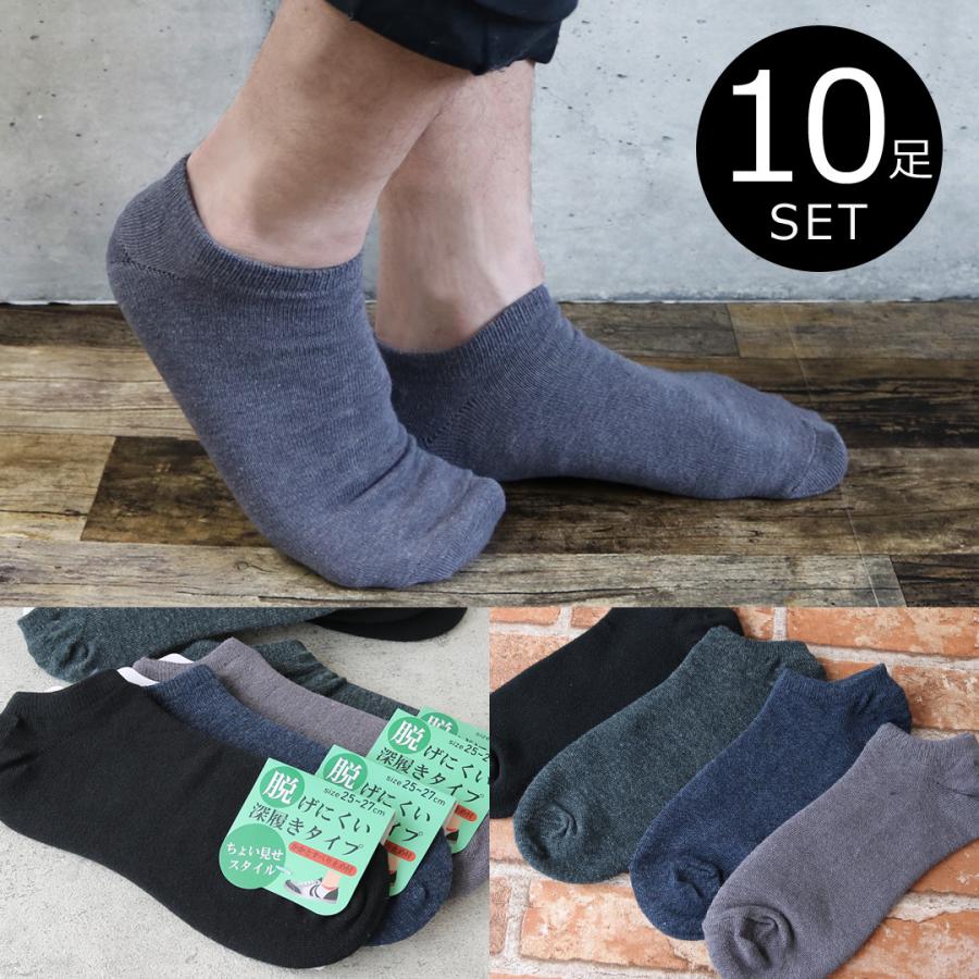 靴下 メンズ 10足セット くるぶし ショート ソックス 無地 ベーシックカラー かかと内側すべり止め付 25 27cm Men 靴下専門店 ソックスbox408 通販 Yahoo ショッピング