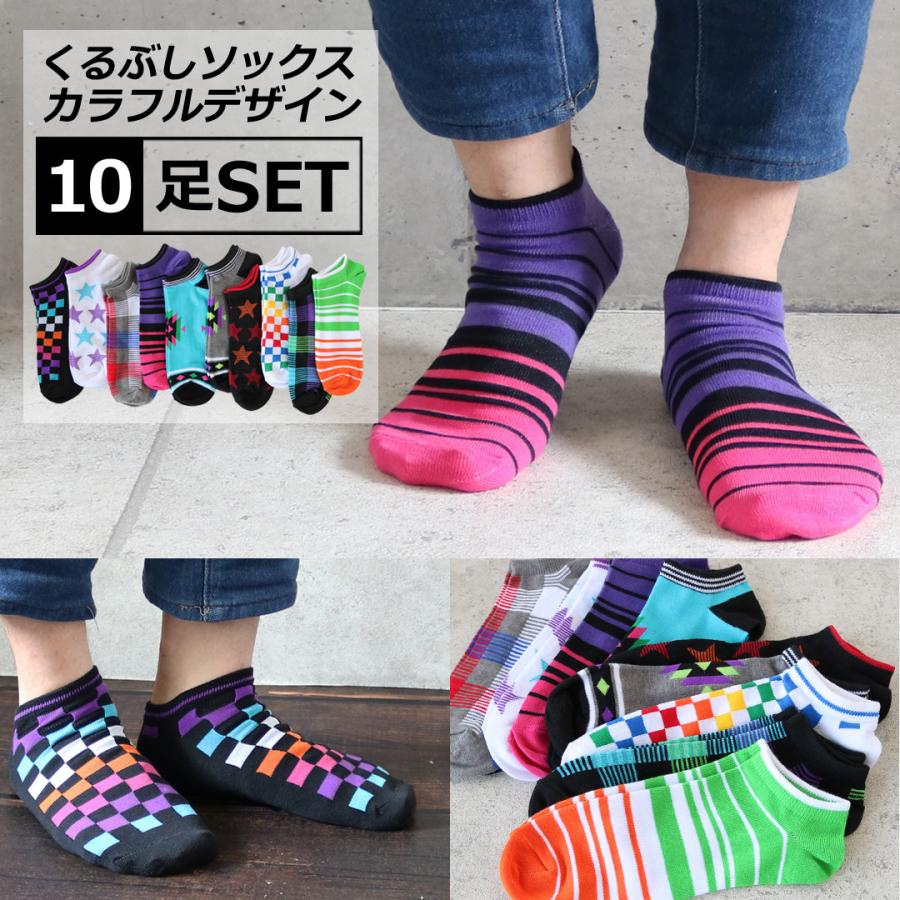 靴下 メンズ くるぶし 10足セット ショート ソックス カラフル 靴下 メンズ くるぶし 10足セット ショート ソックス カラフル