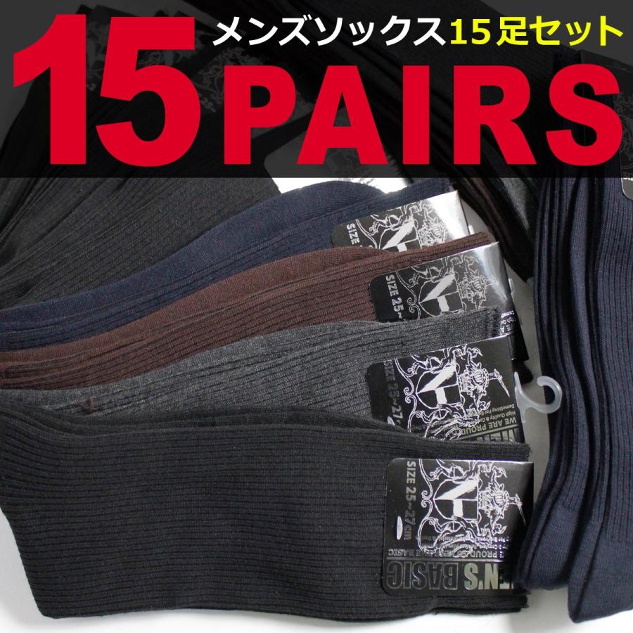 靴下 メンズ ビジネス ソックス 15足セット : 靴下専門店 ソックス 