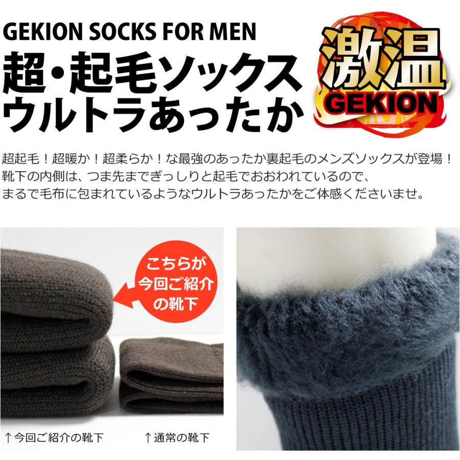 【激温-GEKION】 靴下 メンズ 最強のあったか裏起毛ソックス 4足セット / 足元あったかソックスシリーズ / 送料無料｜box408｜03