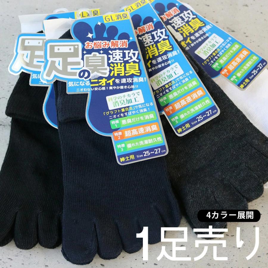 GL消臭】 5本指 靴下 メンズ ソックス / 驚きの超高速消臭ソックス 化学のチカラで気になるニオイを素早く消臭 送料無料 【2足までメール便OK】 :men4951:靴下専門店 ソックスbox408 - 通販 - Yahoo!ショッピング GL消臭】 5本指 靴下 メンズ ソックス / 驚きの超高速消臭ソックス 化学のチカラで気になるニオイを素早く消臭 送料無料 【2足までメール便OK】 :men4951:靴下専門店 ソックスbox408 - 通販 - Yahoo!ショッピング