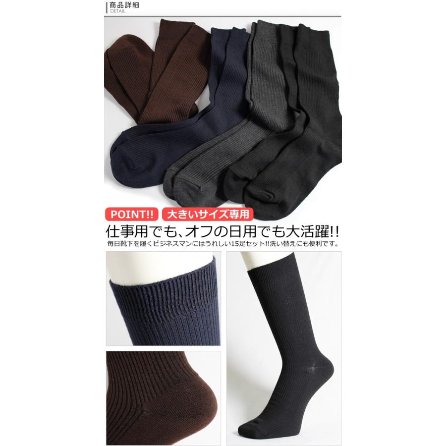 足の大きい方専用サイズ 靴下 メンズ ソックス 15足セット / 仕事用に 