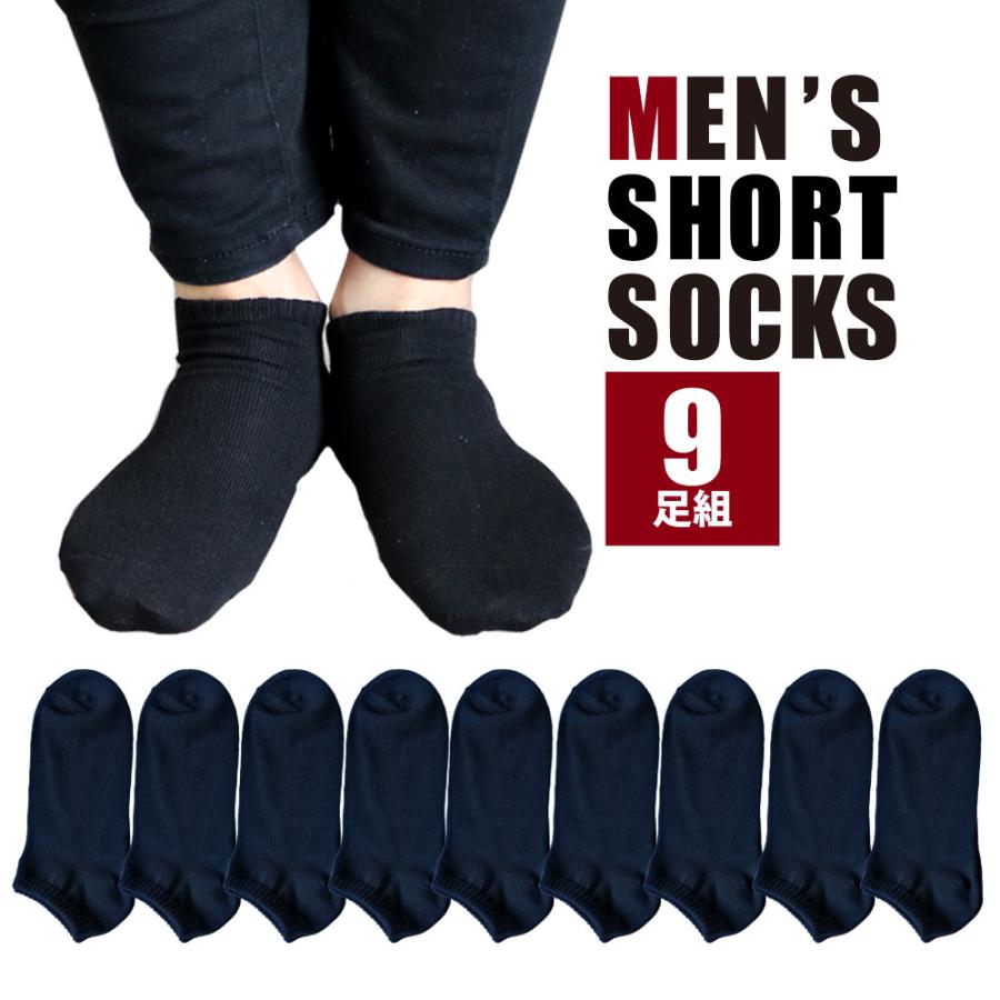 靴下 メンズ 紳士 黒 ブラック ソックス 9足セット くるぶし ショート丈 25 27cm Men6111 靴下専門店 ソックスbox408 通販 Yahoo ショッピング