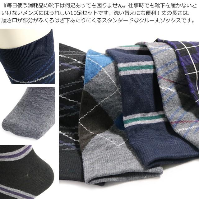 靴下 メンズ ビジネス ソックス 10足セット オフィスカジュアルシリーズ クルー丈 レギュラー丈 送料無料 Men 靴下専門店 ソックスbox408 通販 Yahoo ショッピング