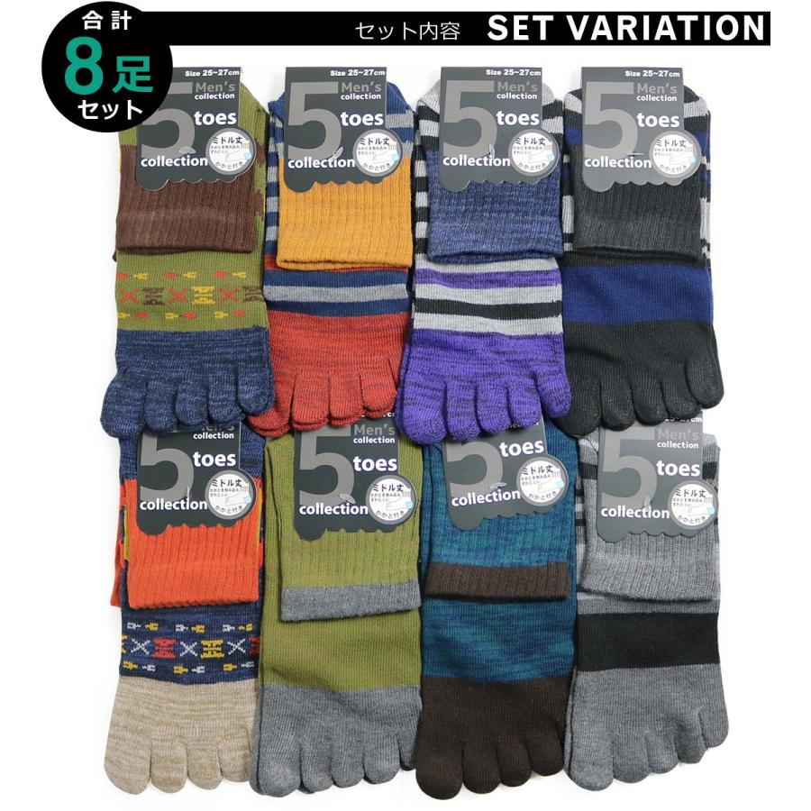 靴下 メンズ 5本指 ソックス 8足セット ミドル丈（ハーフ丈） MIX