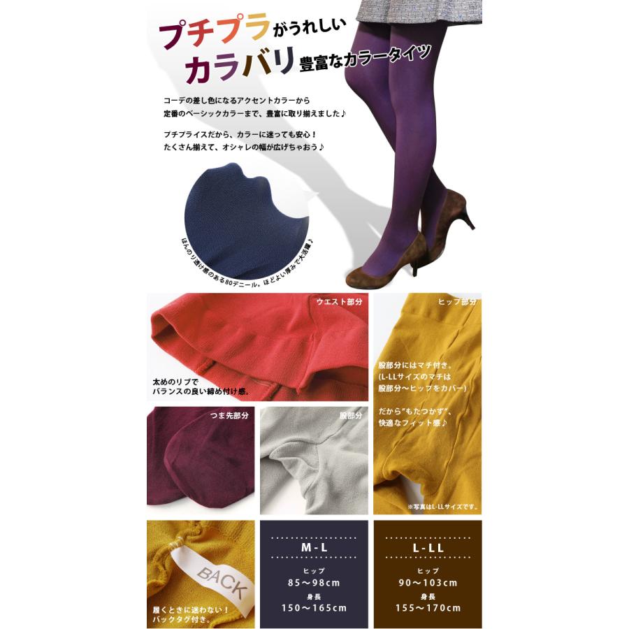 送料無料 タイツ レディース 80デニール マチ付き 無地 カラータイツ