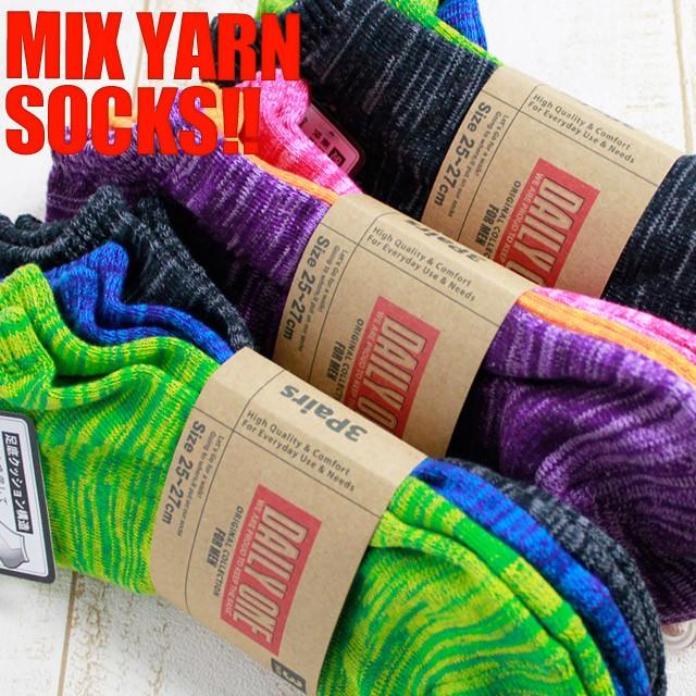 【靴下 メンズ】足底パイル編み オシャレなミックス地デザイン 9足セット 【ショートソックス】【メンズソックス】 | 