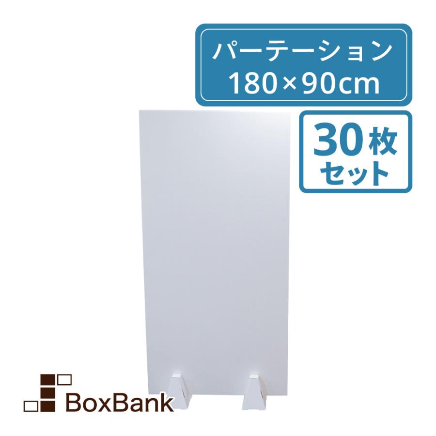 ボックスバンク ダンボール 段ボール パーテーション 看板 両面 白 180