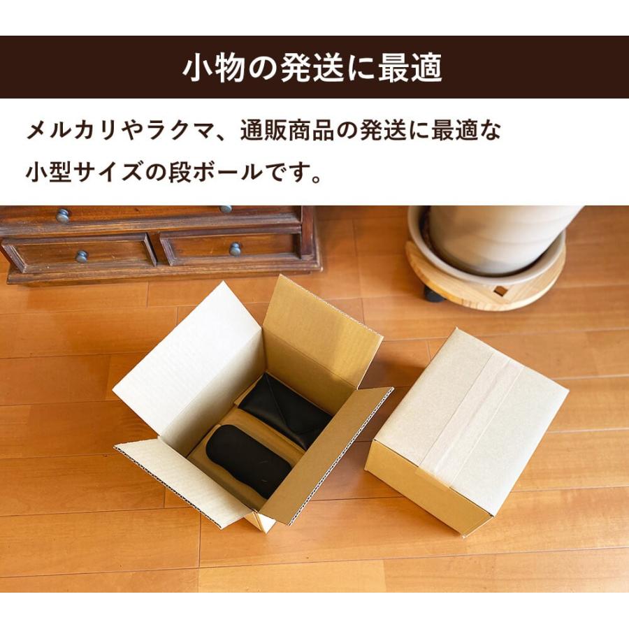 ダンボール 段ボール箱 宅配 60 サイズ 引越し 小物用 10枚セット｜boxbank｜04