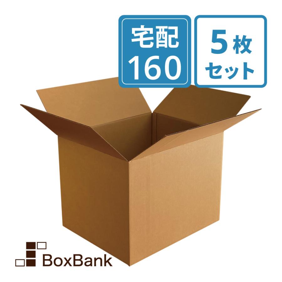 ダンボール 段ボール箱 宅配 160 サイズ 引越し用 強化 5枚セット 毎日出荷 Fd36 0005 ボックスバンクyahoo 店 通販 Yahoo ショッピング