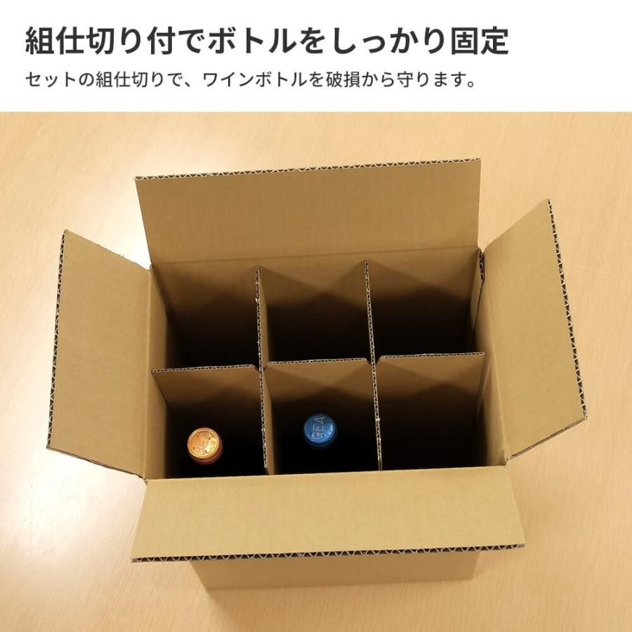 ワイン ボトル 用 ダンボール 段ボール 箱 6本 …