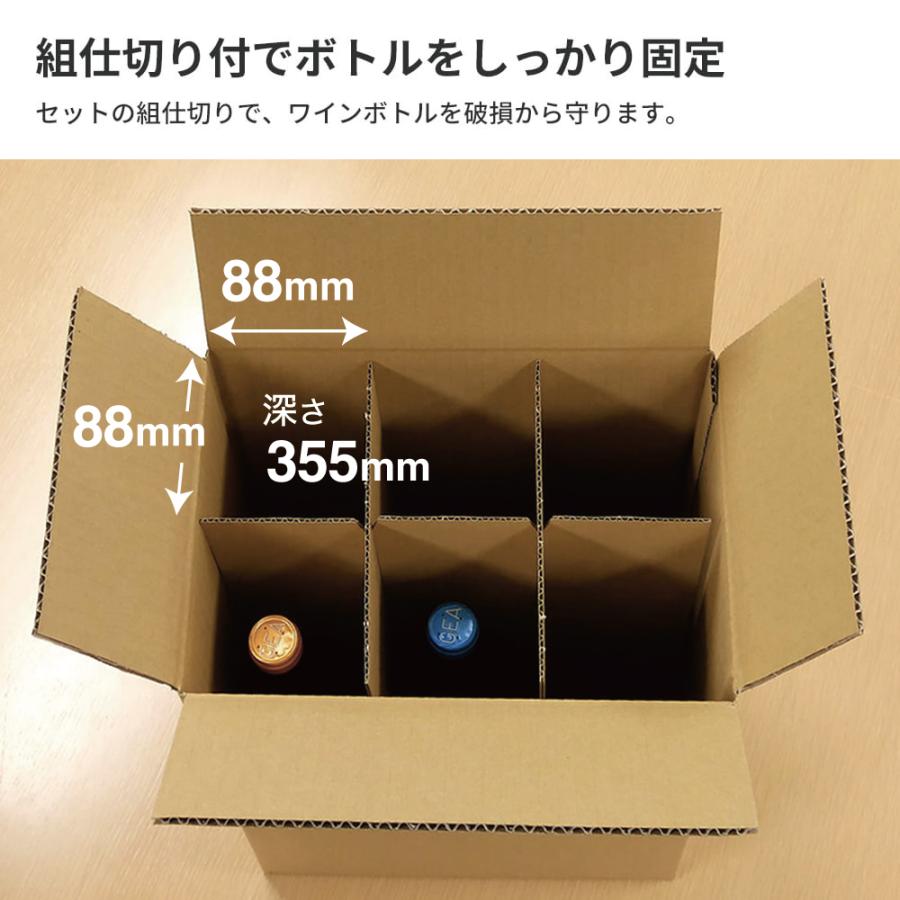 ボックスバンク ワイン ボトル 用 ダンボール 段ボール 箱 6本用 宅配 