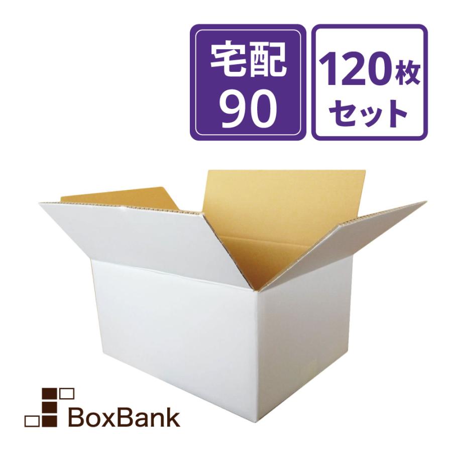ボックスバンク 法人限定販売 ダンボール 段ボール 白 90サイズ (39