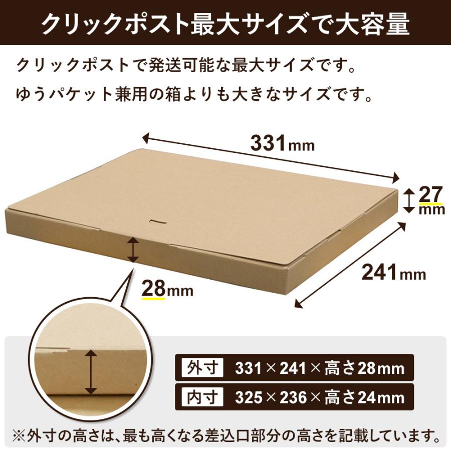 ボックスバンク クリックポスト 箱 最大サイズ ダンボール (331×241