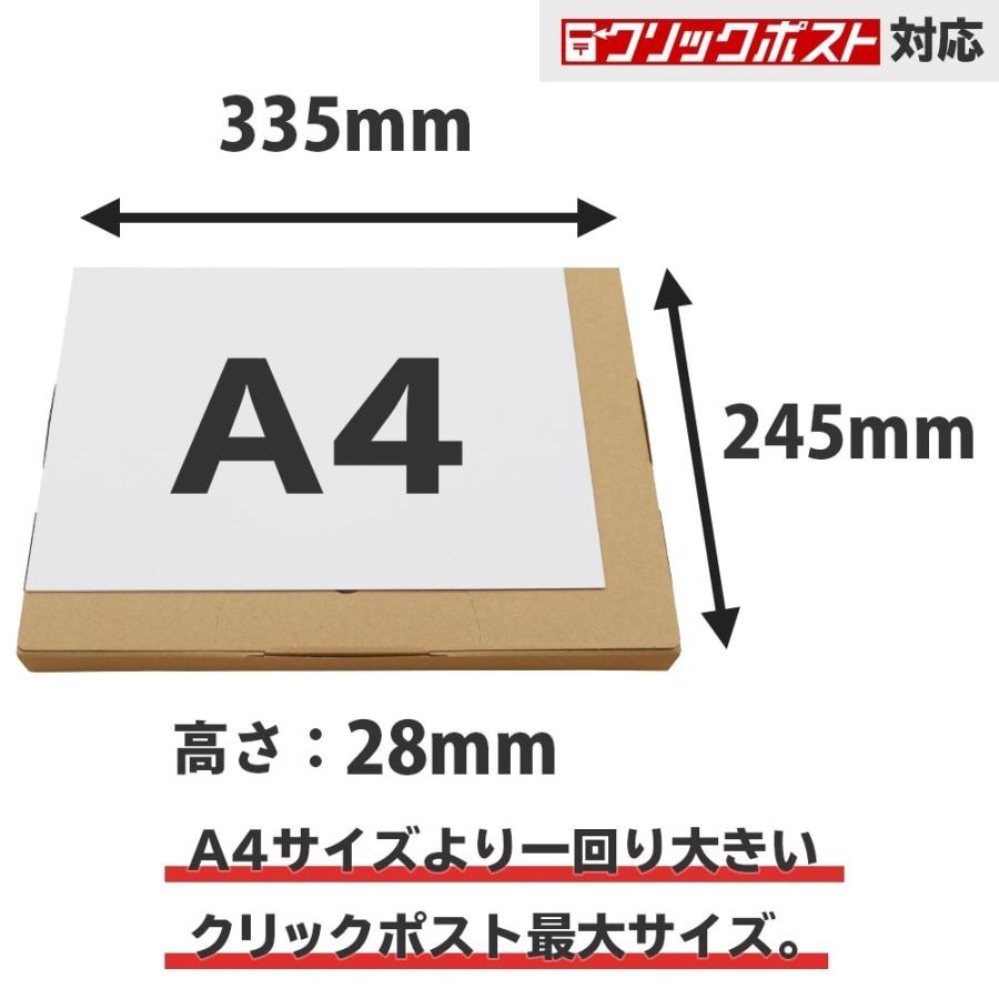 法人限定販売　クリックポスト　箱　ダンボール　最大サイズ　2000枚セット　A4　段ボール　60サイズ　郵便　(335×245×28mm)